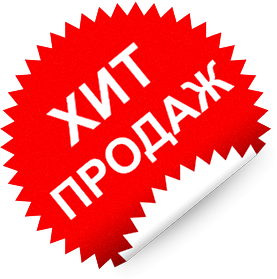 Хіт продажу